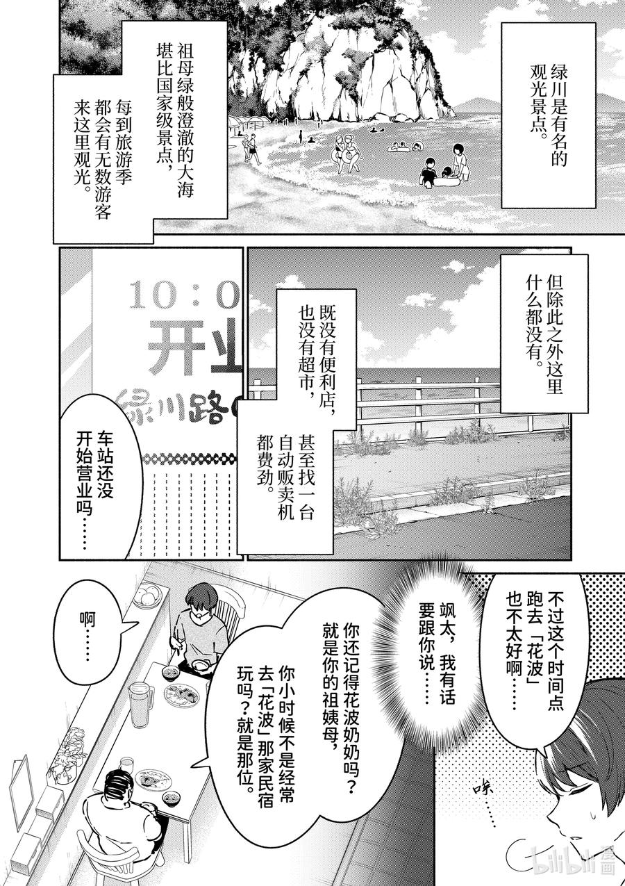 24第24话-冷淡的佐藤同学只对我撒娇＠comic-猿渡风见,Atiki,Kaya TETSUYAMA,小学馆（第1张）