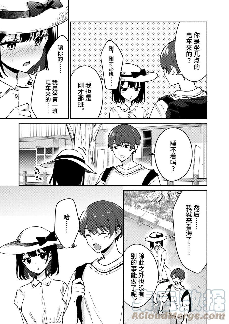 24第24话-冷淡的佐藤同学只对我撒娇＠comic-猿渡风见,Atiki,Kaya TETSUYAMA,小学馆（第6张）