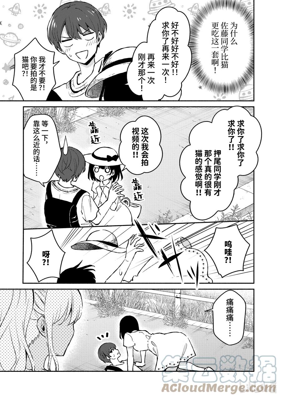 24第24话-冷淡的佐藤同学只对我撒娇＠comic-猿渡风见,Atiki,Kaya TETSUYAMA,小学馆（第16张）