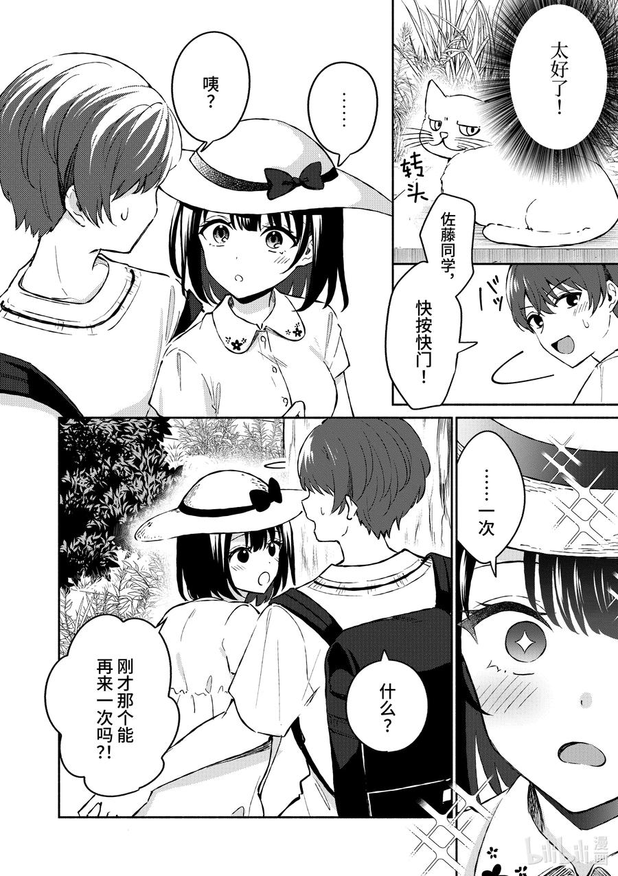 24第24话-冷淡的佐藤同学只对我撒娇＠comic-猿渡风见,Atiki,Kaya TETSUYAMA,小学馆（第15张）