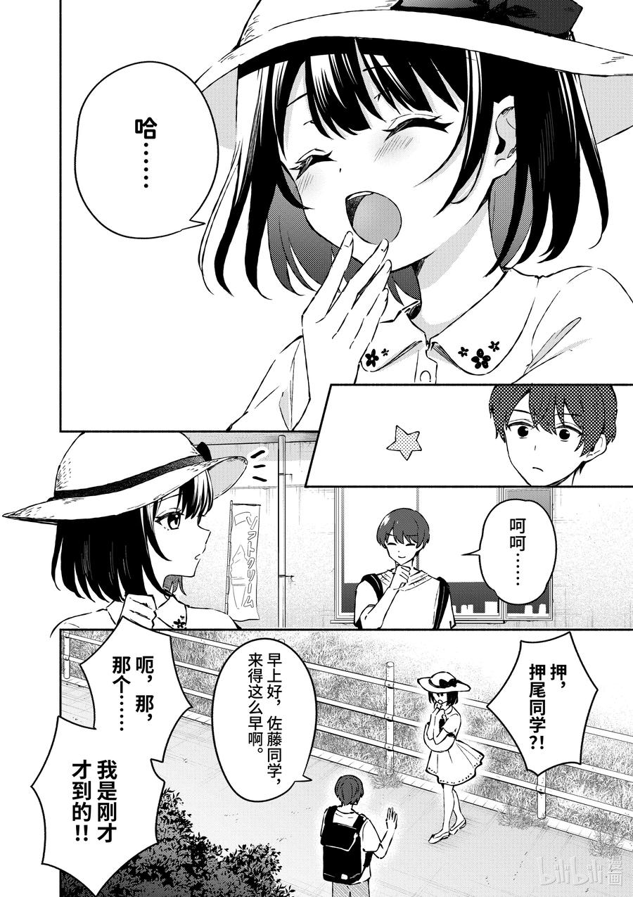 24第24话-冷淡的佐藤同学只对我撒娇＠comic-猿渡风见,Atiki,Kaya TETSUYAMA,小学馆（第5张）