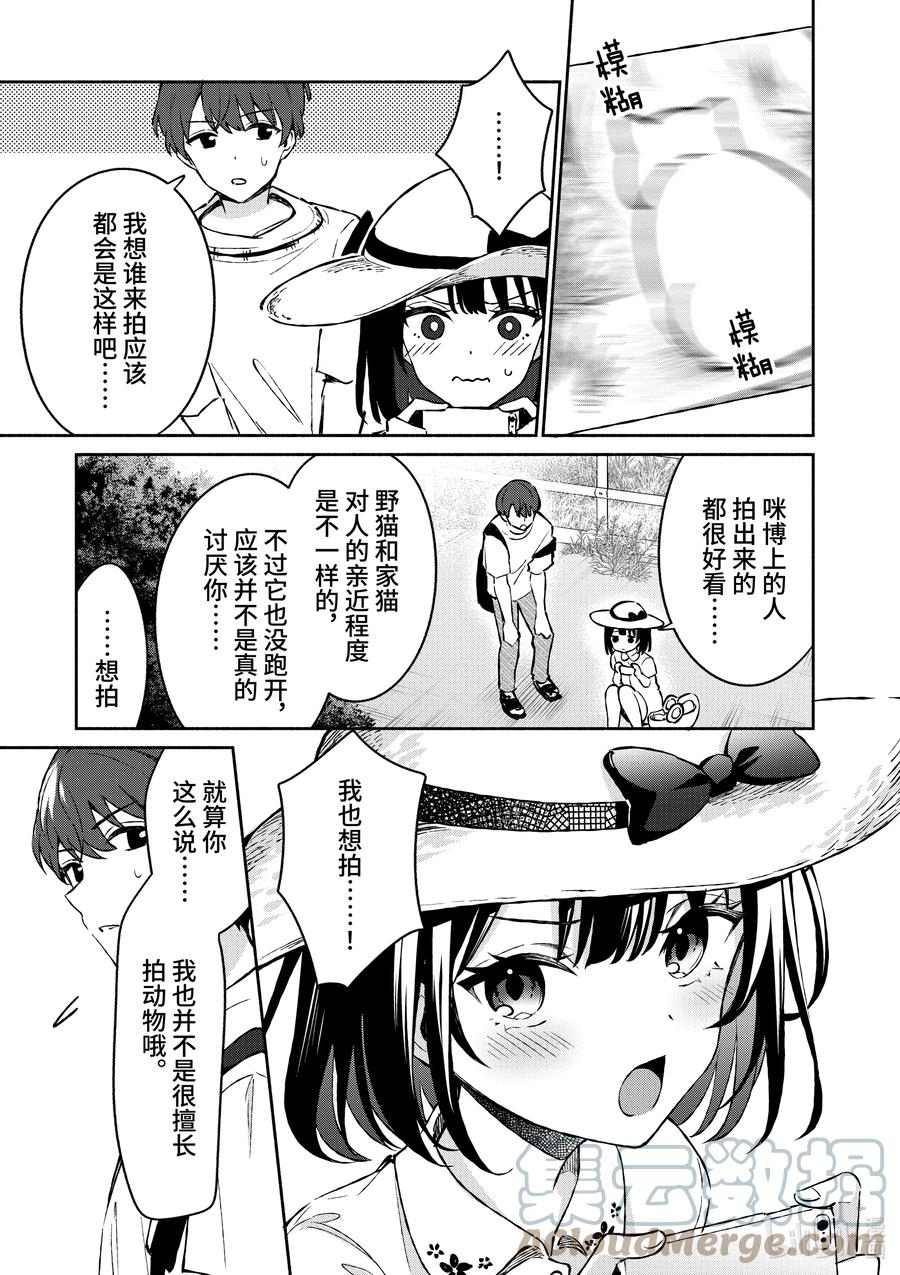 24第24话-冷淡的佐藤同学只对我撒娇＠comic-猿渡风见,Atiki,Kaya TETSUYAMA,小学馆（第10张）