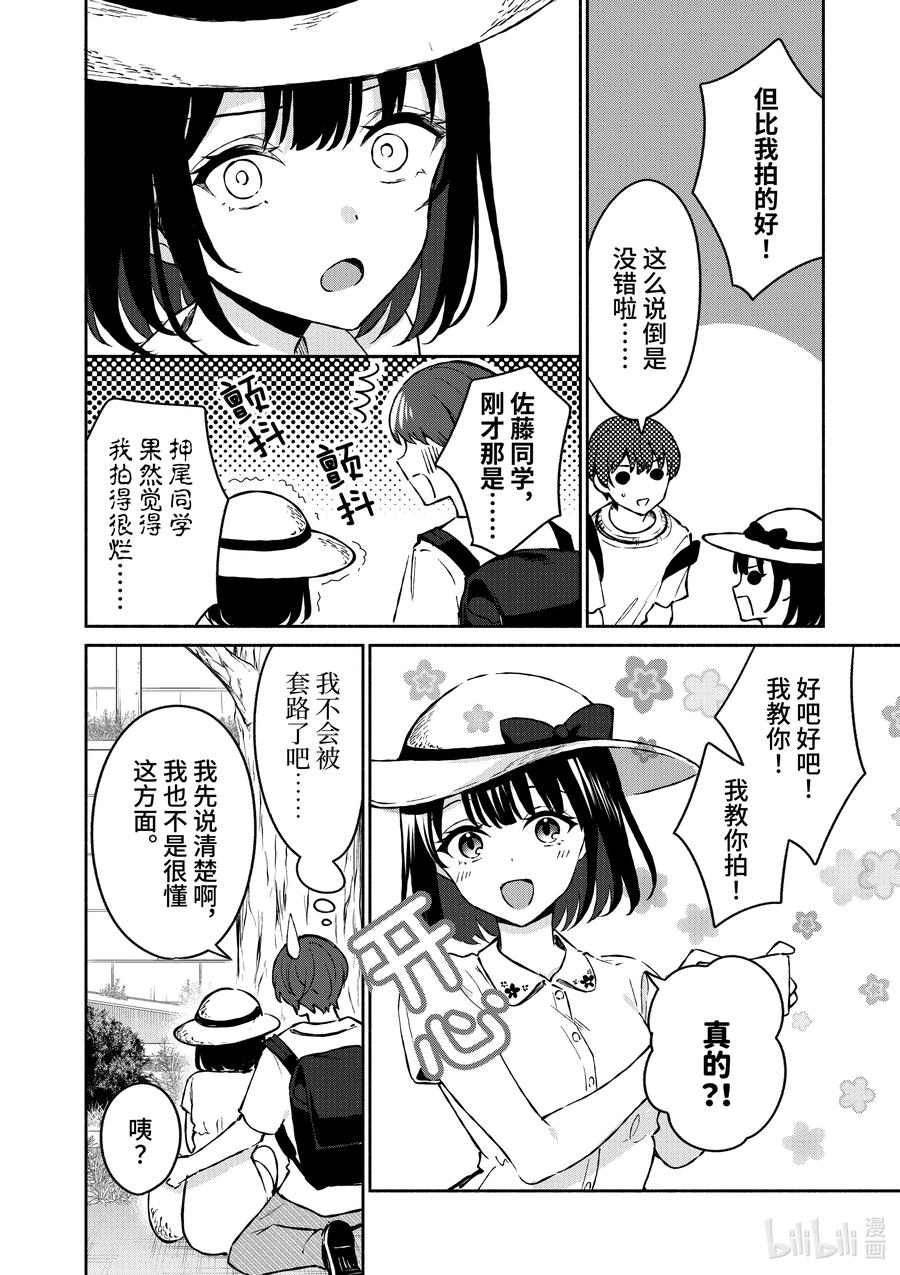 24第24话-冷淡的佐藤同学只对我撒娇＠comic-猿渡风见,Atiki,Kaya TETSUYAMA,小学馆（第11张）