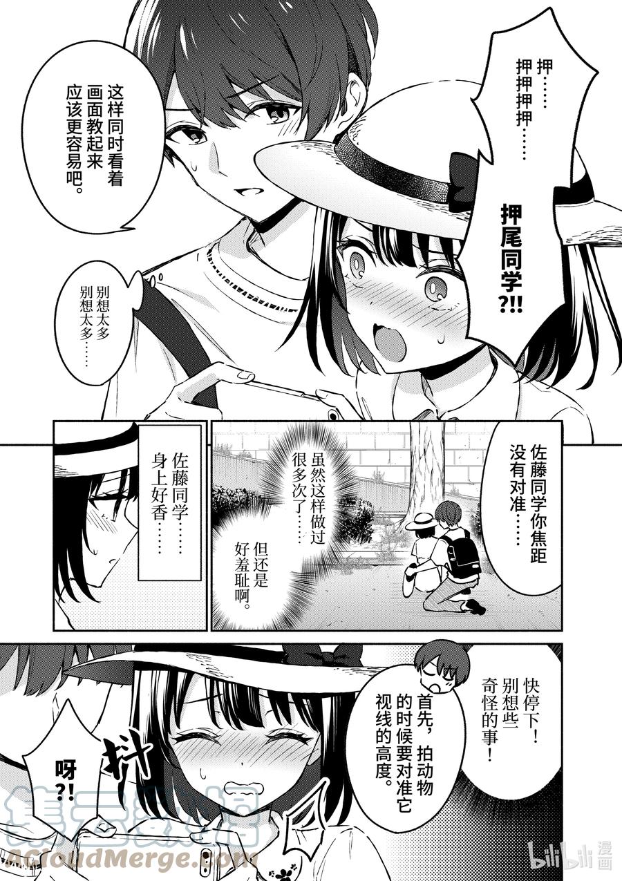 24第24话-冷淡的佐藤同学只对我撒娇＠comic-猿渡风见,Atiki,Kaya TETSUYAMA,小学馆（第12张）