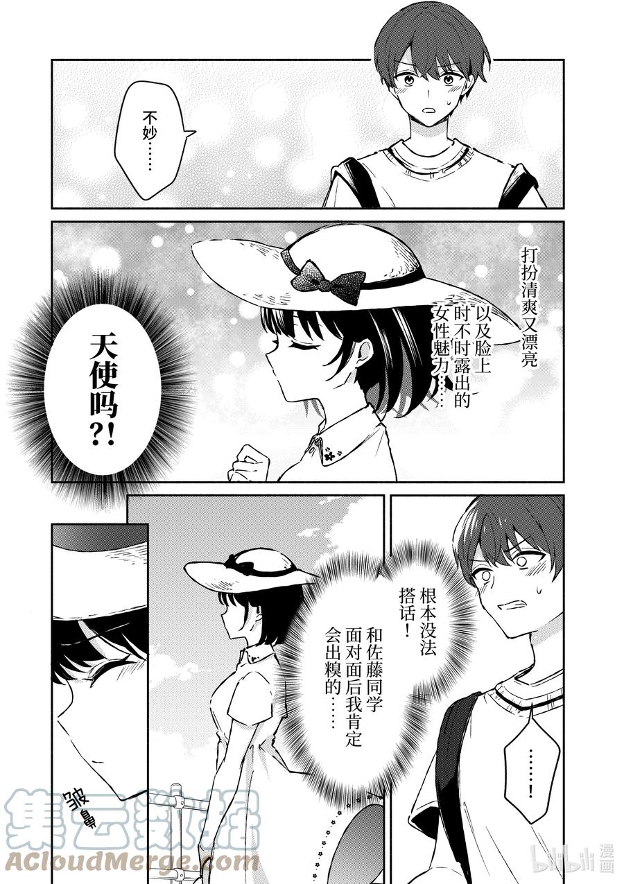 24第24话-冷淡的佐藤同学只对我撒娇＠comic-猿渡风见,Atiki,Kaya TETSUYAMA,小学馆（第4张）