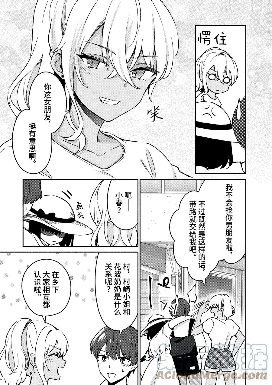 25第25话-冷淡的佐藤同学只对我撒娇＠comic-猿渡风见,Atiki,Kaya TETSUYAMA,小学馆（第5张）