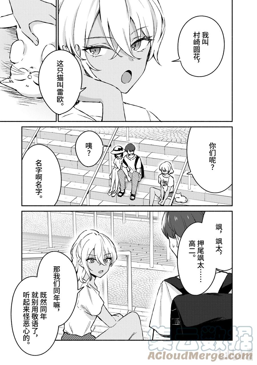 25第25话-冷淡的佐藤同学只对我撒娇＠comic-猿渡风见,Atiki,Kaya TETSUYAMA,小学馆（第1张）