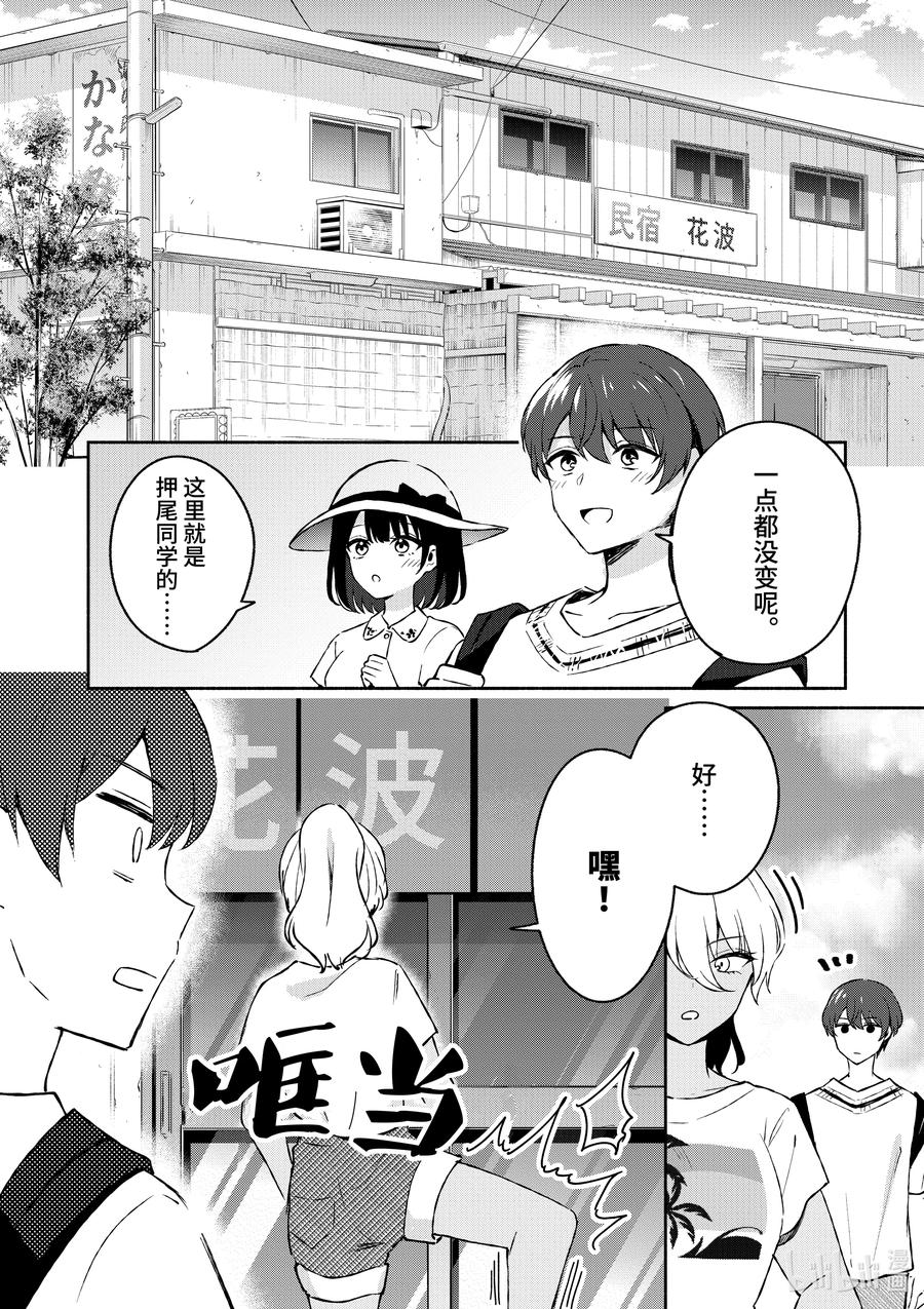 25第25话-冷淡的佐藤同学只对我撒娇＠comic-猿渡风见,Atiki,Kaya TETSUYAMA,小学馆（第8张）