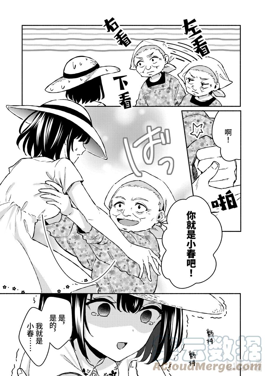 25第25话-冷淡的佐藤同学只对我撒娇＠comic-猿渡风见,Atiki,Kaya TETSUYAMA,小学馆（第13张）
