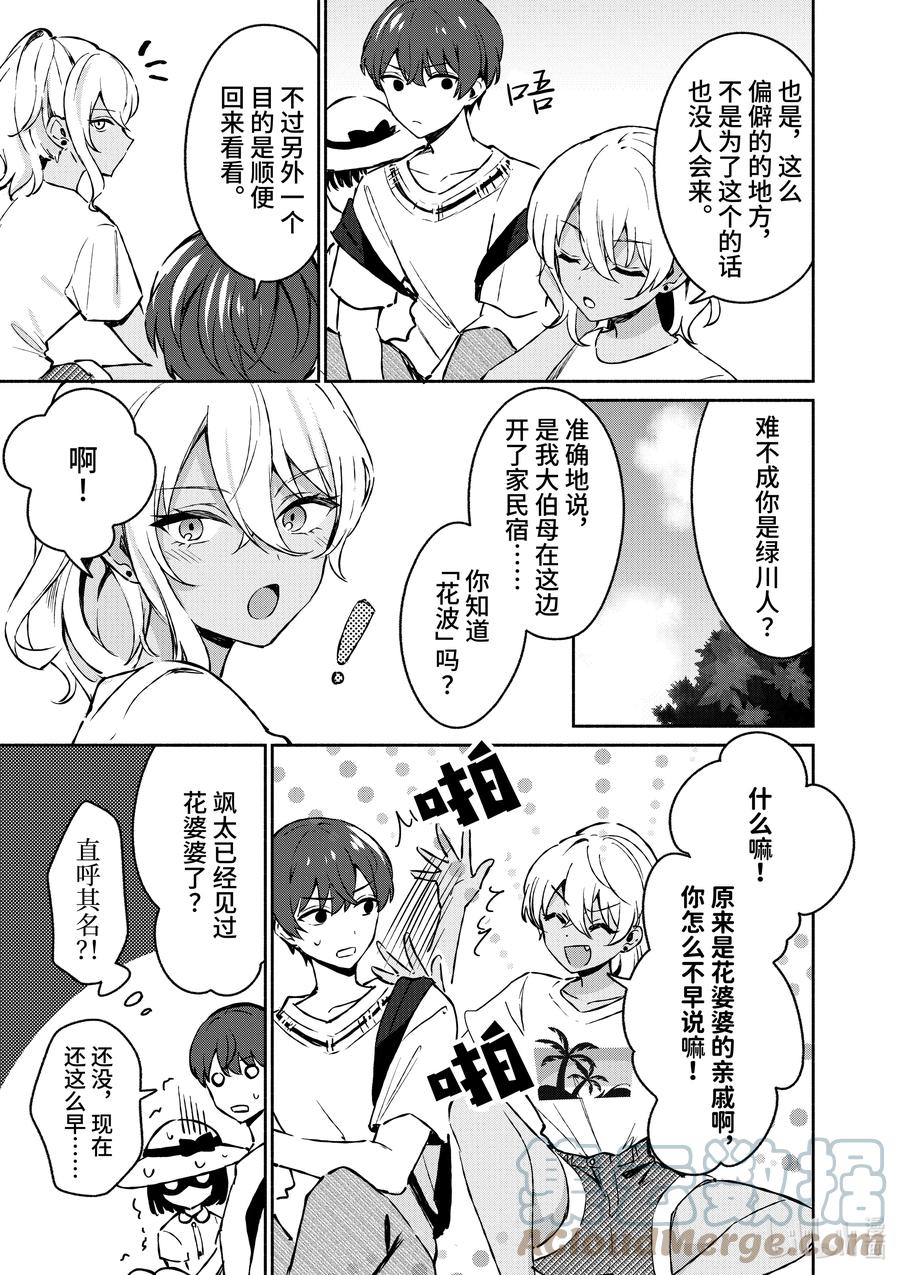 25第25话-冷淡的佐藤同学只对我撒娇＠comic-猿渡风见,Atiki,Kaya TETSUYAMA,小学馆（第3张）