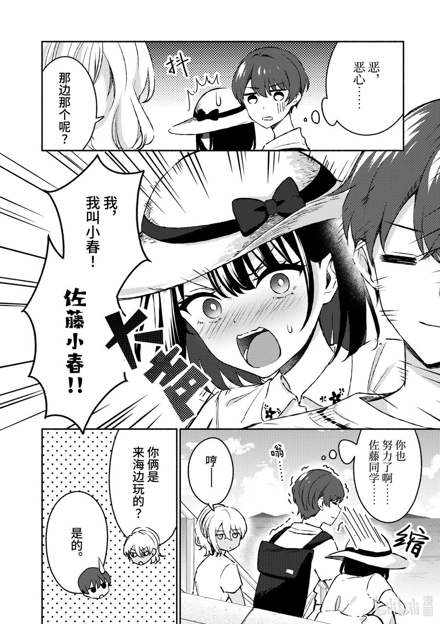 25第25话-冷淡的佐藤同学只对我撒娇＠comic-猿渡风见,Atiki,Kaya TETSUYAMA,小学馆（第2张）