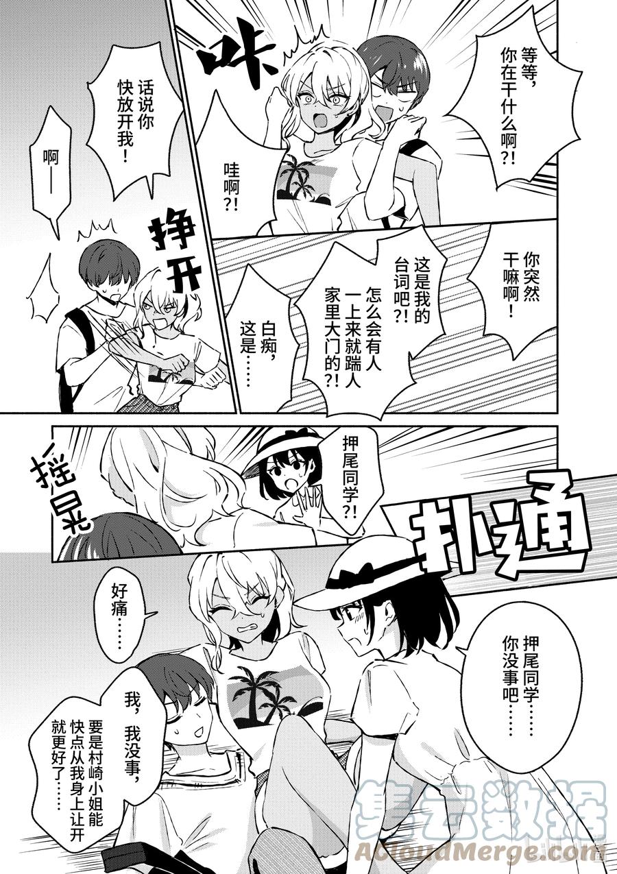 25第25话-冷淡的佐藤同学只对我撒娇＠comic-猿渡风见,Atiki,Kaya TETSUYAMA,小学馆（第9张）