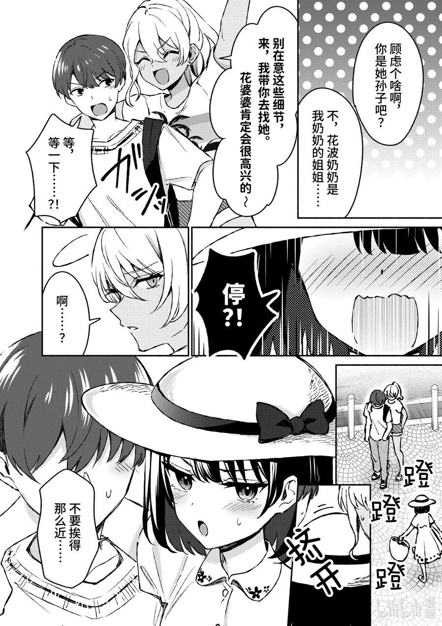 25第25话-冷淡的佐藤同学只对我撒娇＠comic-猿渡风见,Atiki,Kaya TETSUYAMA,小学馆（第4张）