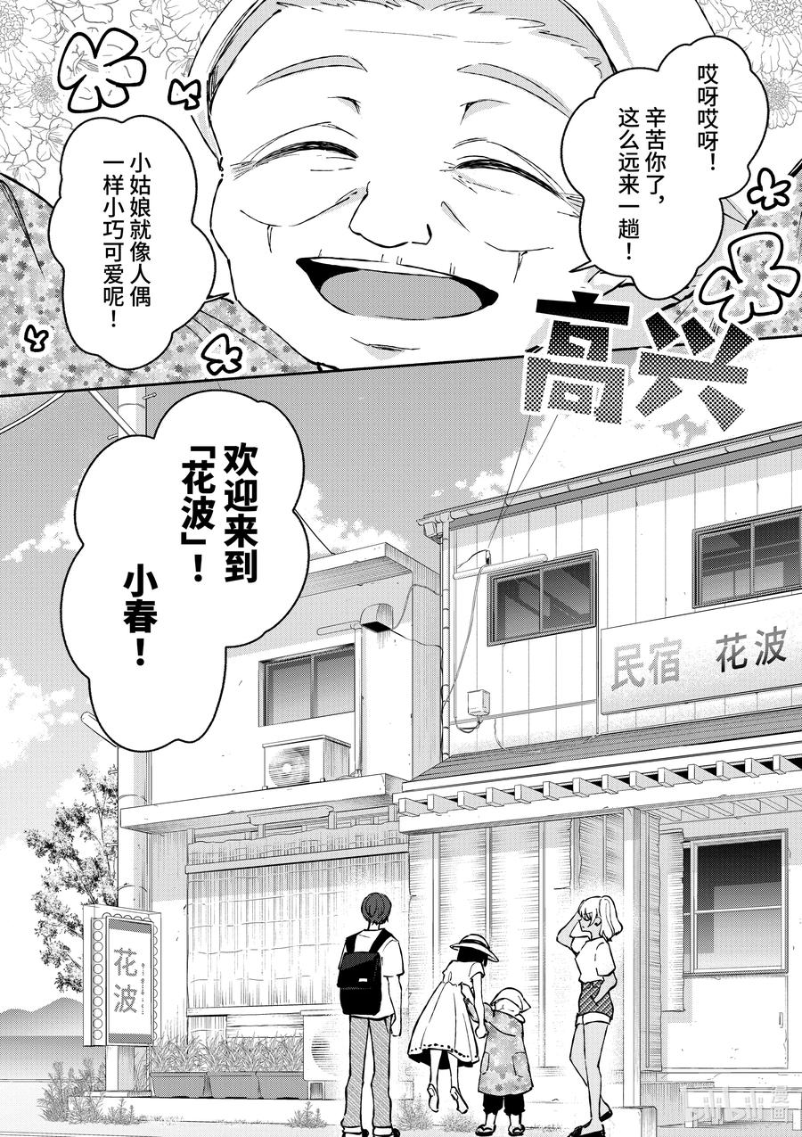 25第25话-冷淡的佐藤同学只对我撒娇＠comic-猿渡风见,Atiki,Kaya TETSUYAMA,小学馆（第14张）