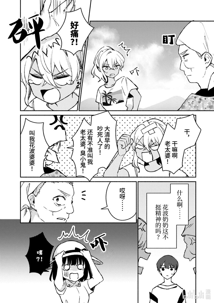 25第25话-冷淡的佐藤同学只对我撒娇＠comic-猿渡风见,Atiki,Kaya TETSUYAMA,小学馆（第12张）