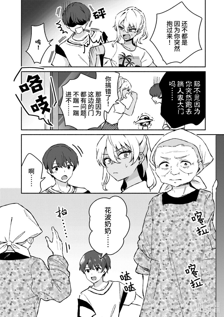 25第25话-冷淡的佐藤同学只对我撒娇＠comic-猿渡风见,Atiki,Kaya TETSUYAMA,小学馆（第10张）