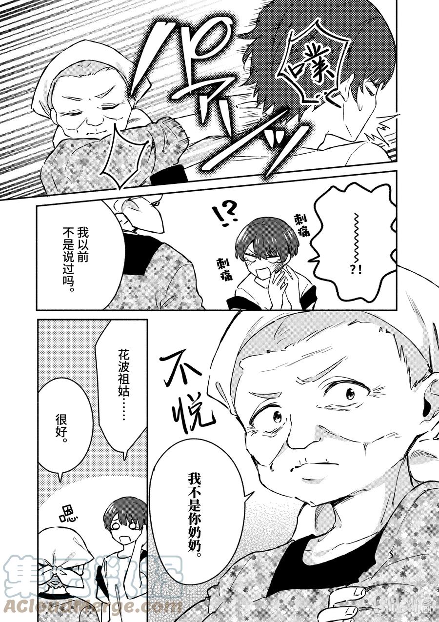 25第25话-冷淡的佐藤同学只对我撒娇＠comic-猿渡风见,Atiki,Kaya TETSUYAMA,小学馆（第11张）