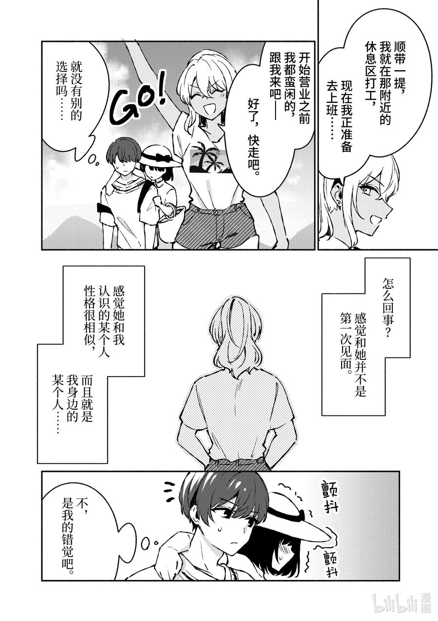 25第25话-冷淡的佐藤同学只对我撒娇＠comic-猿渡风见,Atiki,Kaya TETSUYAMA,小学馆（第6张）