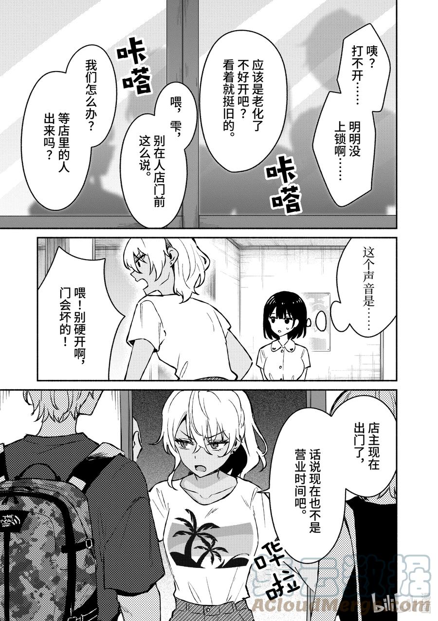 26第26话-冷淡的佐藤同学只对我撒娇＠comic-猿渡风见,Atiki,Kaya TETSUYAMA,小学馆（第15张）