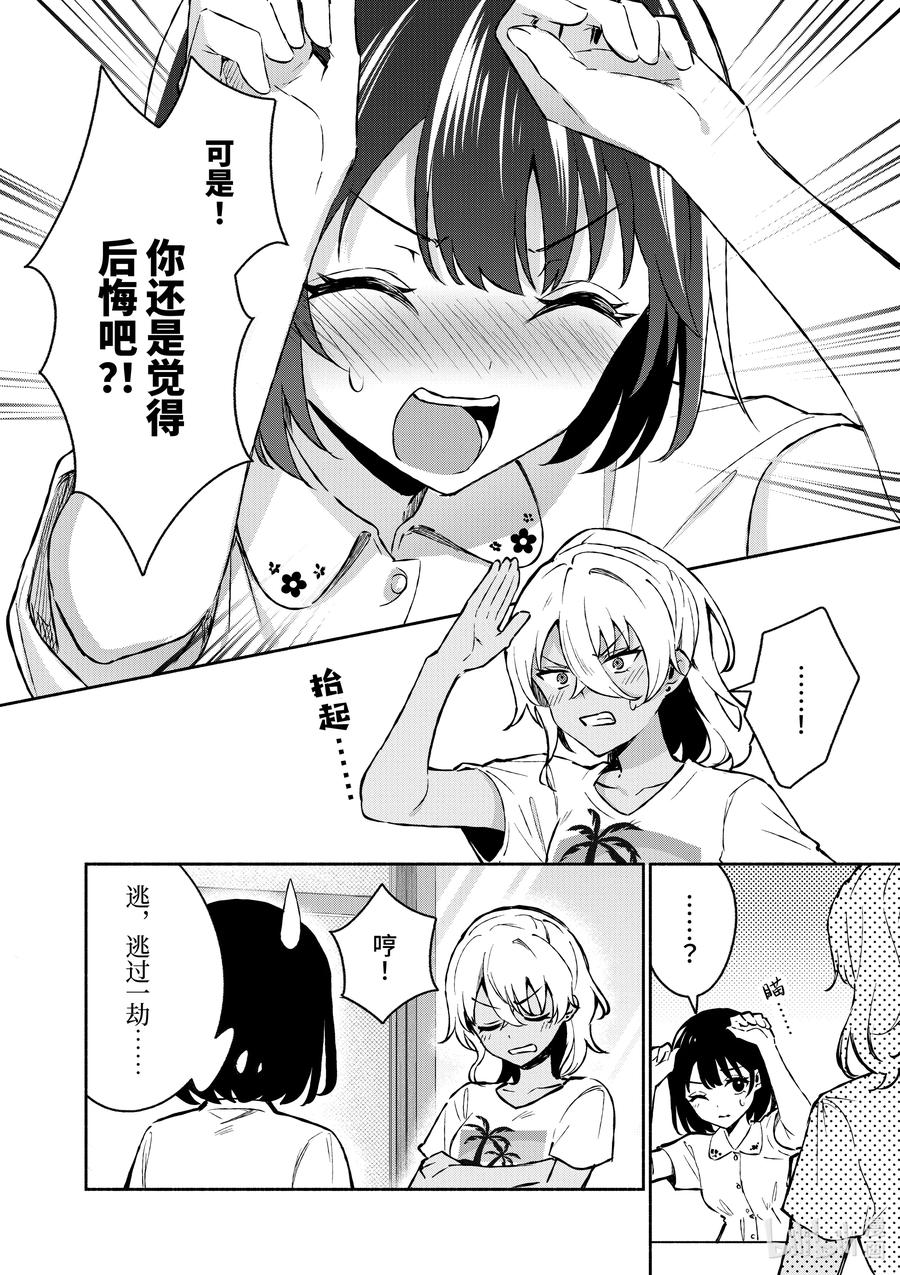 26第26话-冷淡的佐藤同学只对我撒娇＠comic-猿渡风见,Atiki,Kaya TETSUYAMA,小学馆（第12张）