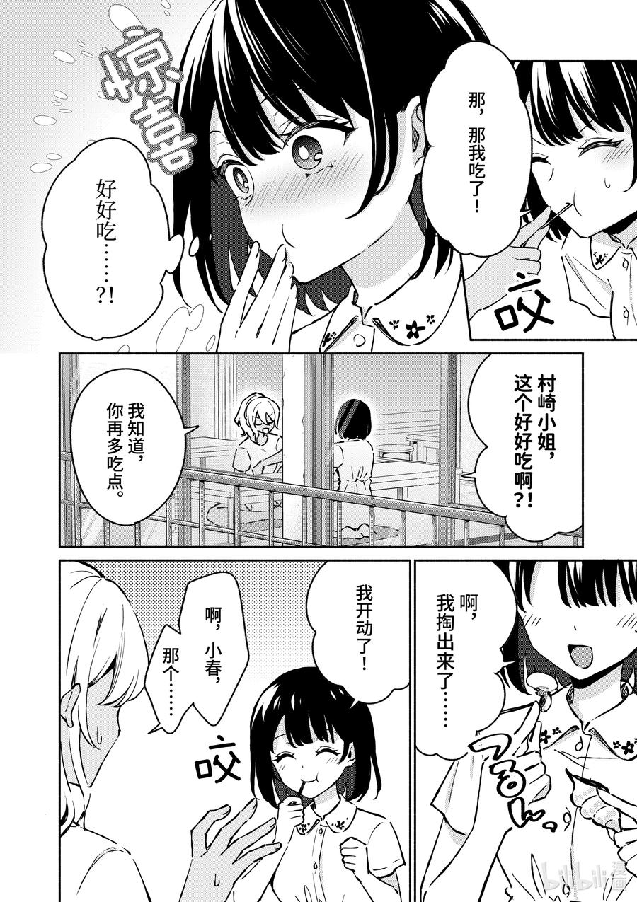 26第26话-冷淡的佐藤同学只对我撒娇＠comic-猿渡风见,Atiki,Kaya TETSUYAMA,小学馆（第4张）