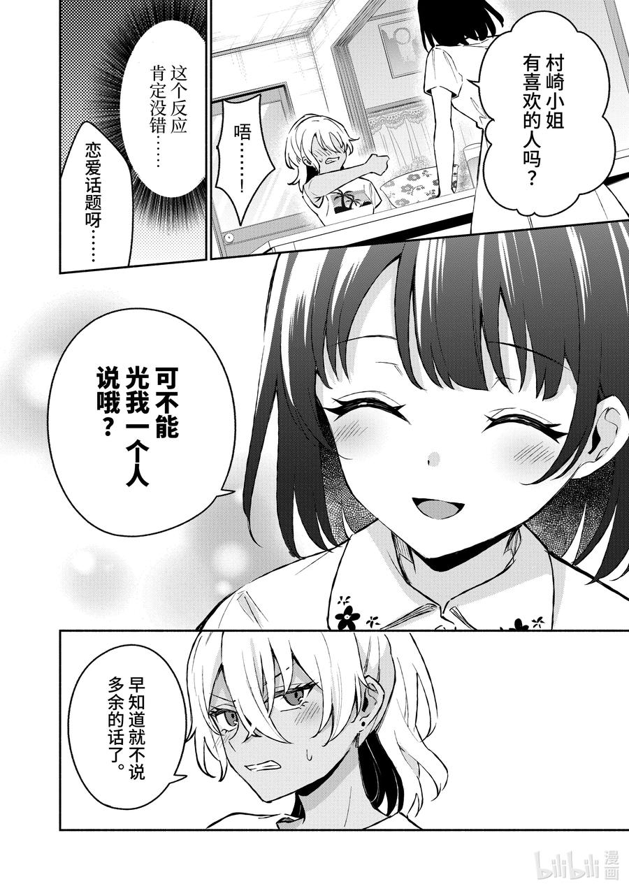 26第26话-冷淡的佐藤同学只对我撒娇＠comic-猿渡风见,Atiki,Kaya TETSUYAMA,小学馆（第10张）