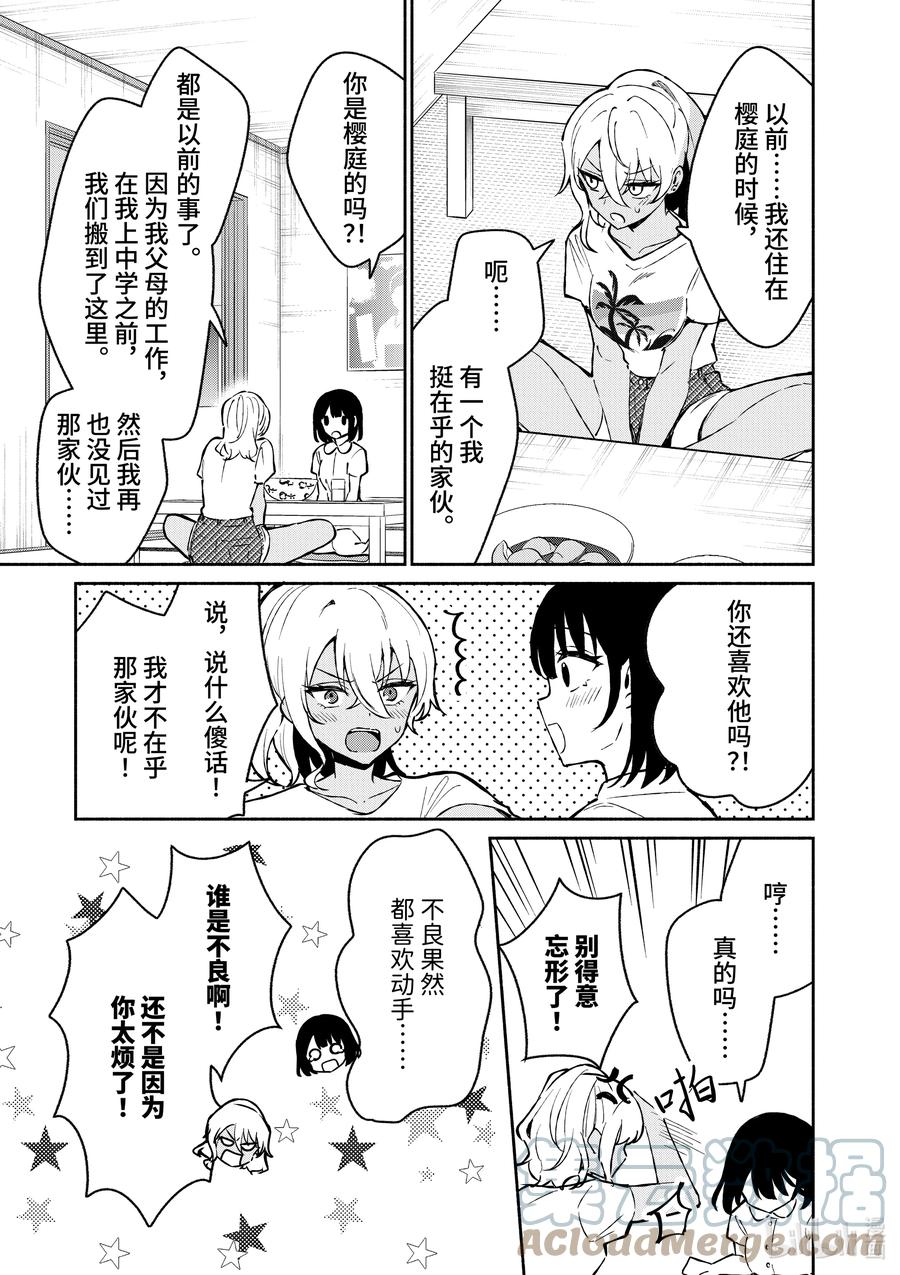 26第26话-冷淡的佐藤同学只对我撒娇＠comic-猿渡风见,Atiki,Kaya TETSUYAMA,小学馆（第11张）