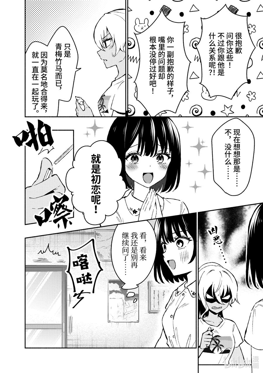 26第26话-冷淡的佐藤同学只对我撒娇＠comic-猿渡风见,Atiki,Kaya TETSUYAMA,小学馆（第14张）