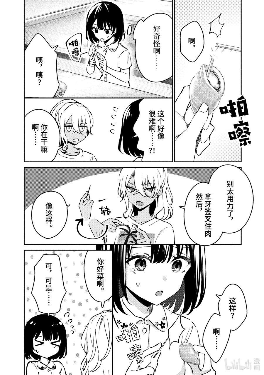 26第26话-冷淡的佐藤同学只对我撒娇＠comic-猿渡风见,Atiki,Kaya TETSUYAMA,小学馆（第2张）