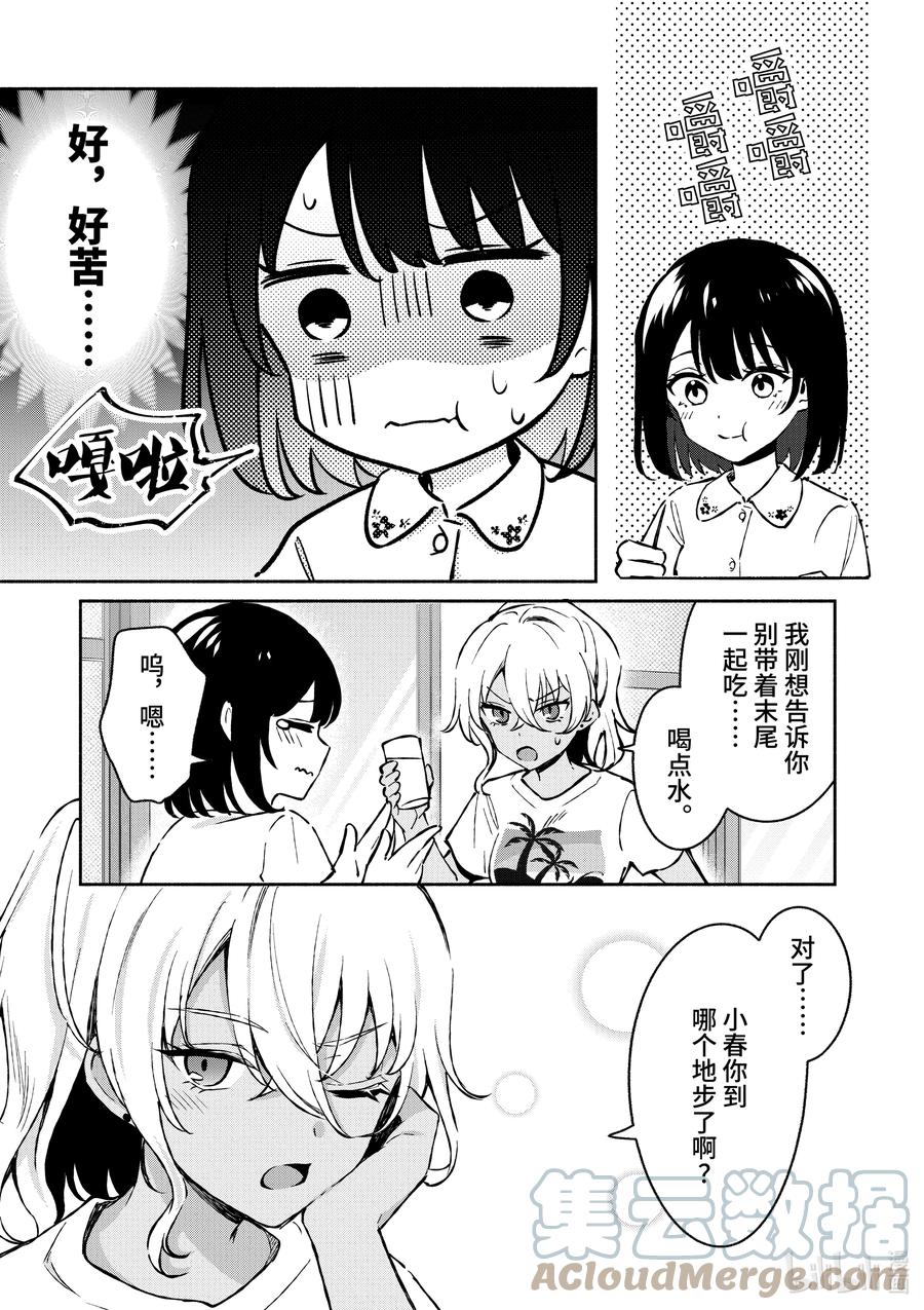 26第26话-冷淡的佐藤同学只对我撒娇＠comic-猿渡风见,Atiki,Kaya TETSUYAMA,小学馆（第5张）