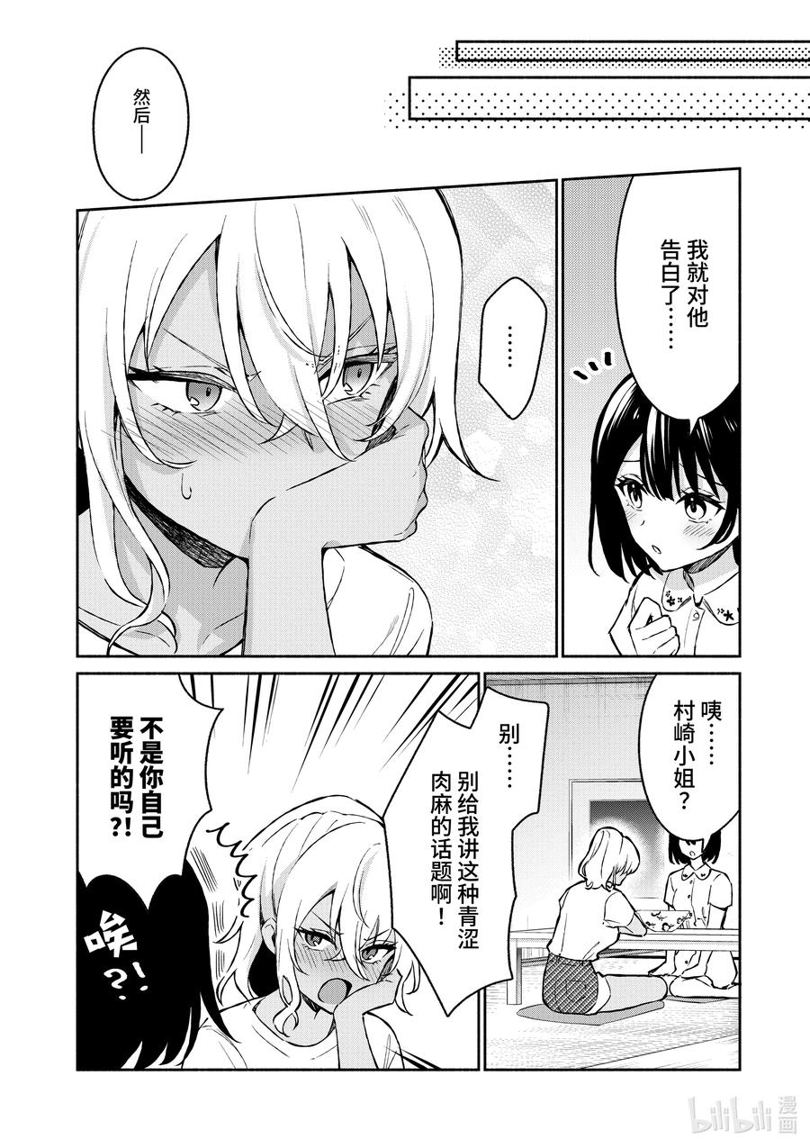 26第26话-冷淡的佐藤同学只对我撒娇＠comic-猿渡风见,Atiki,Kaya TETSUYAMA,小学馆（第8张）