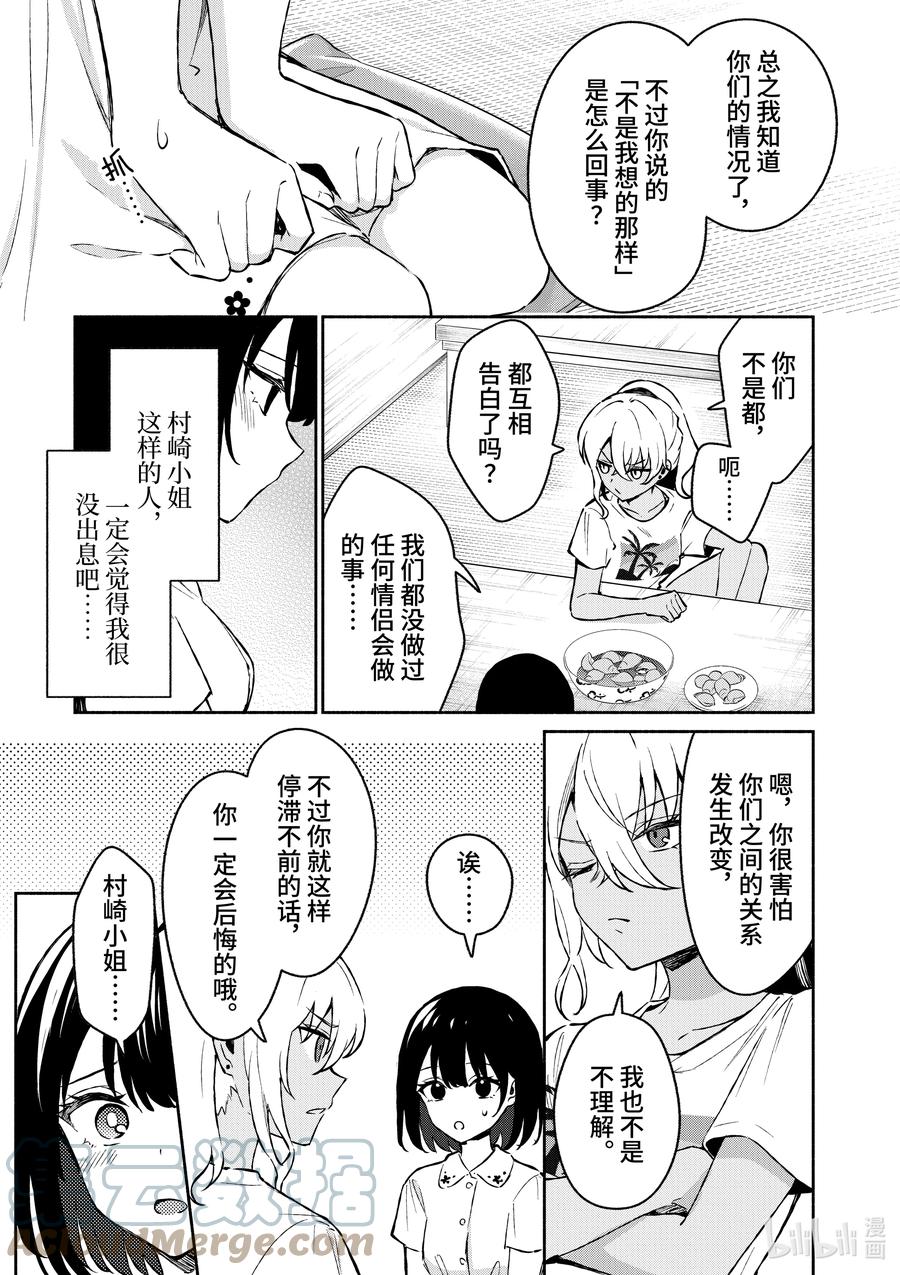 26第26话-冷淡的佐藤同学只对我撒娇＠comic-猿渡风见,Atiki,Kaya TETSUYAMA,小学馆（第9张）