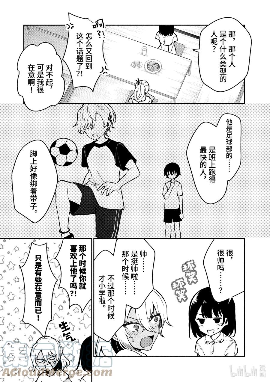 26第26话-冷淡的佐藤同学只对我撒娇＠comic-猿渡风见,Atiki,Kaya TETSUYAMA,小学馆（第13张）