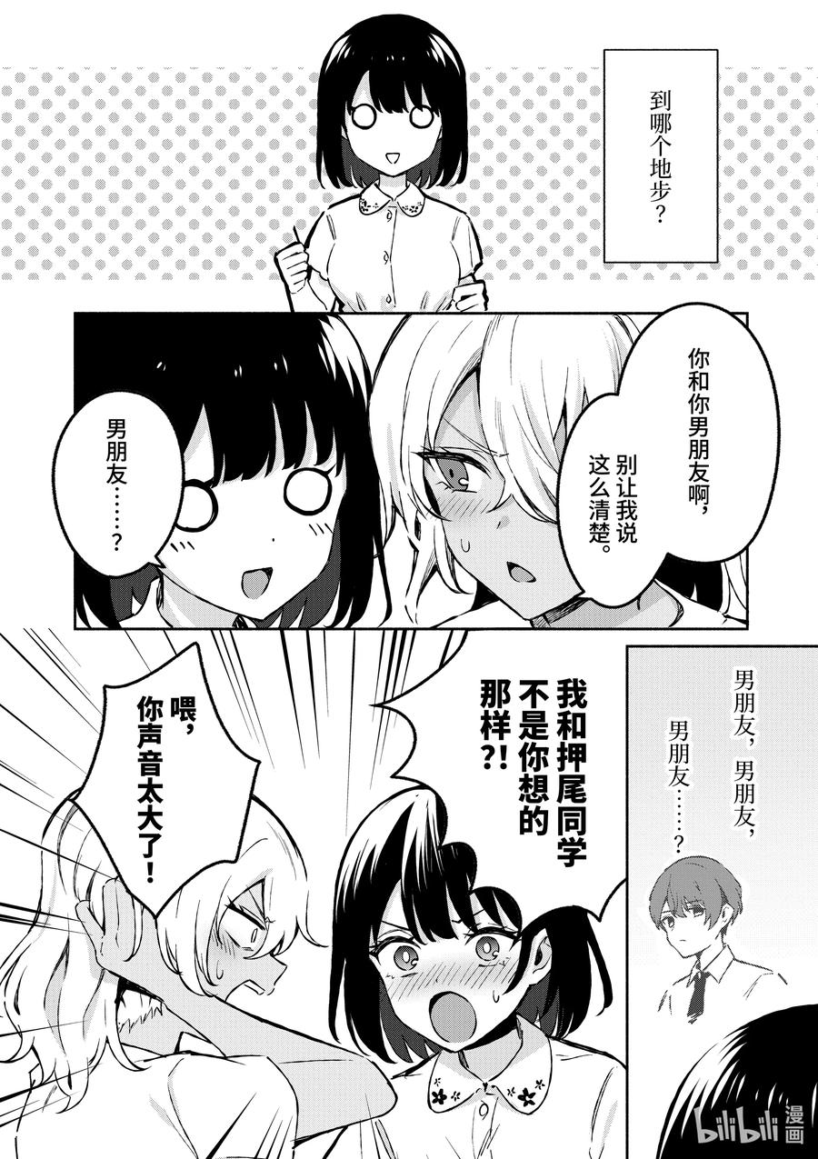 26第26话-冷淡的佐藤同学只对我撒娇＠comic-猿渡风见,Atiki,Kaya TETSUYAMA,小学馆（第6张）