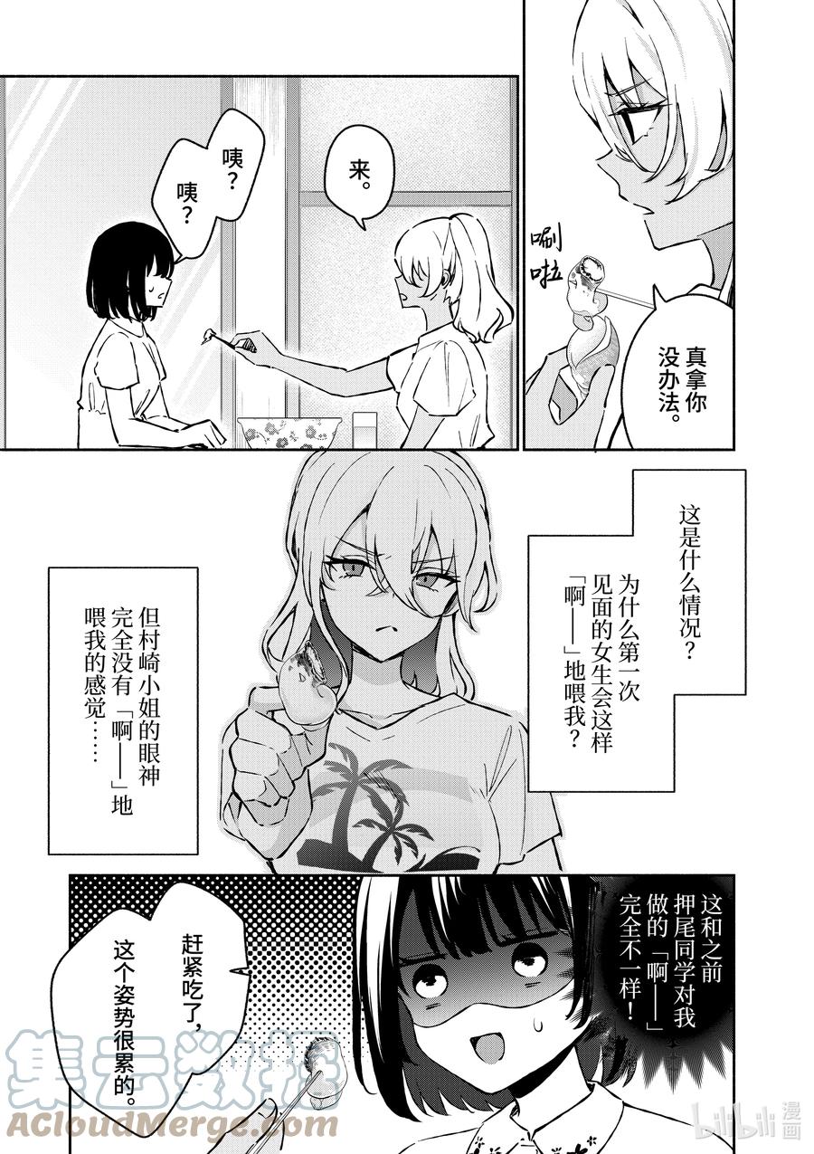26第26话-冷淡的佐藤同学只对我撒娇＠comic-猿渡风见,Atiki,Kaya TETSUYAMA,小学馆（第3张）