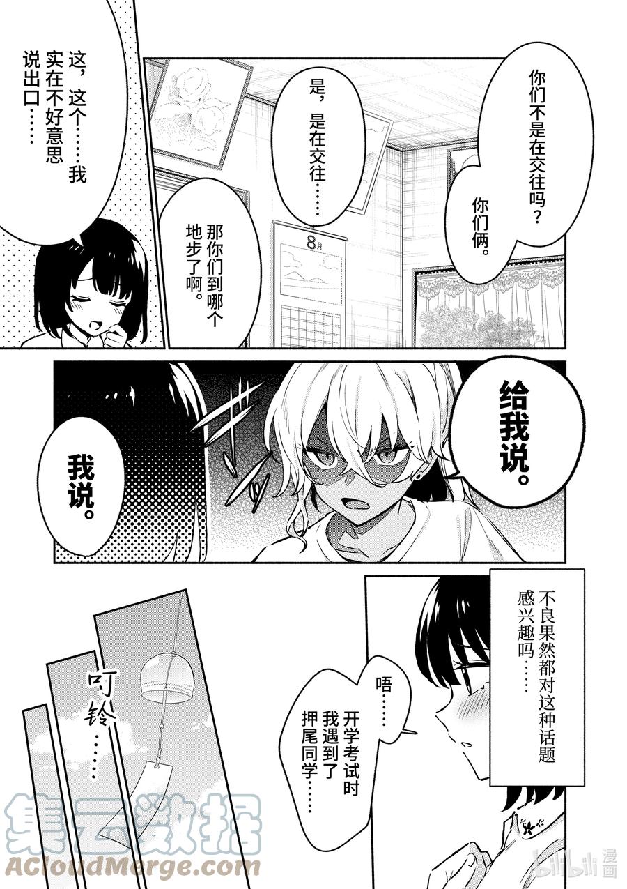 26第26话-冷淡的佐藤同学只对我撒娇＠comic-猿渡风见,Atiki,Kaya TETSUYAMA,小学馆（第7张）