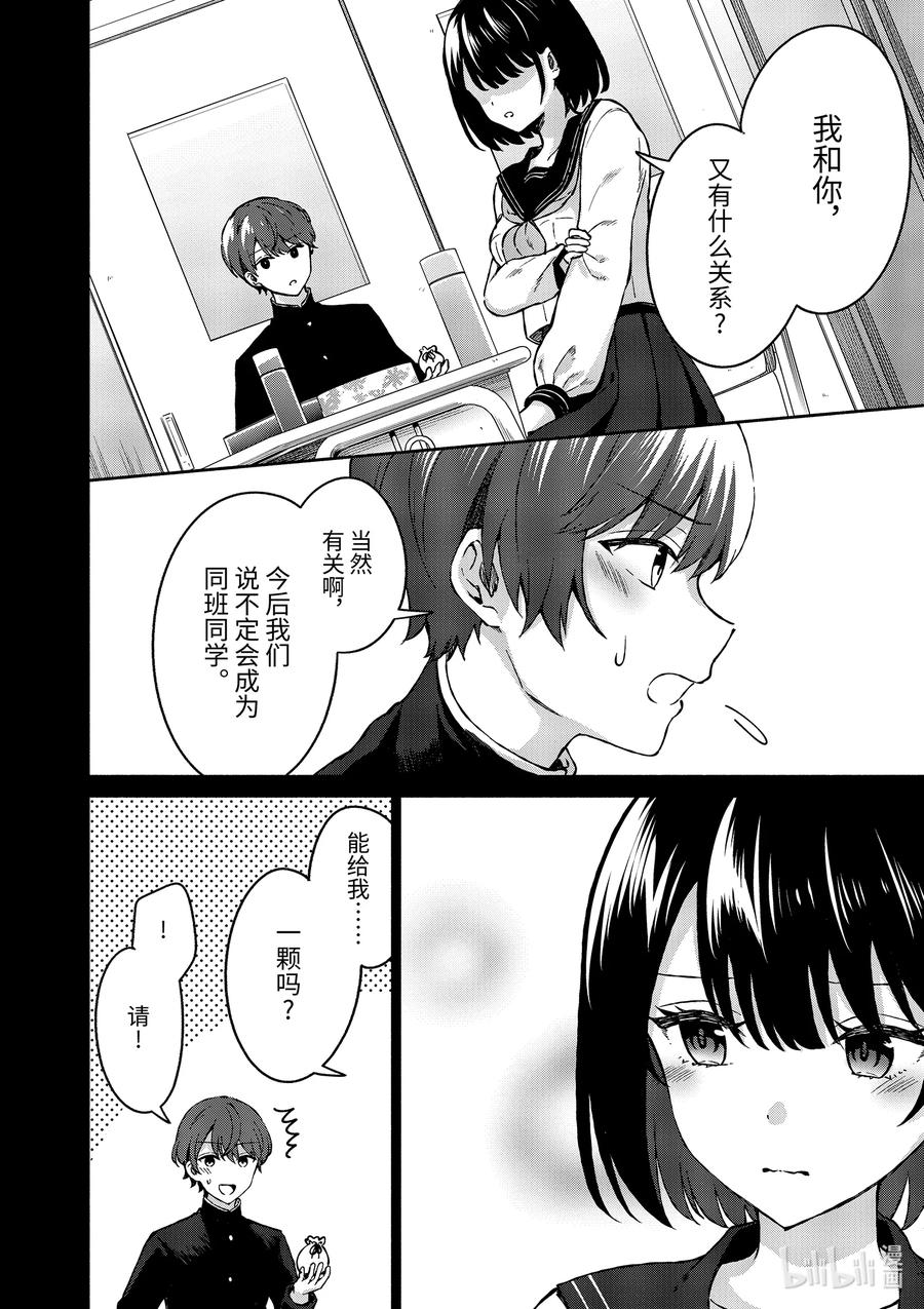 3第3话-冷淡的佐藤同学只对我撒娇＠comic-猿渡风见,Atiki,Kaya TETSUYAMA,小学馆（第5张）