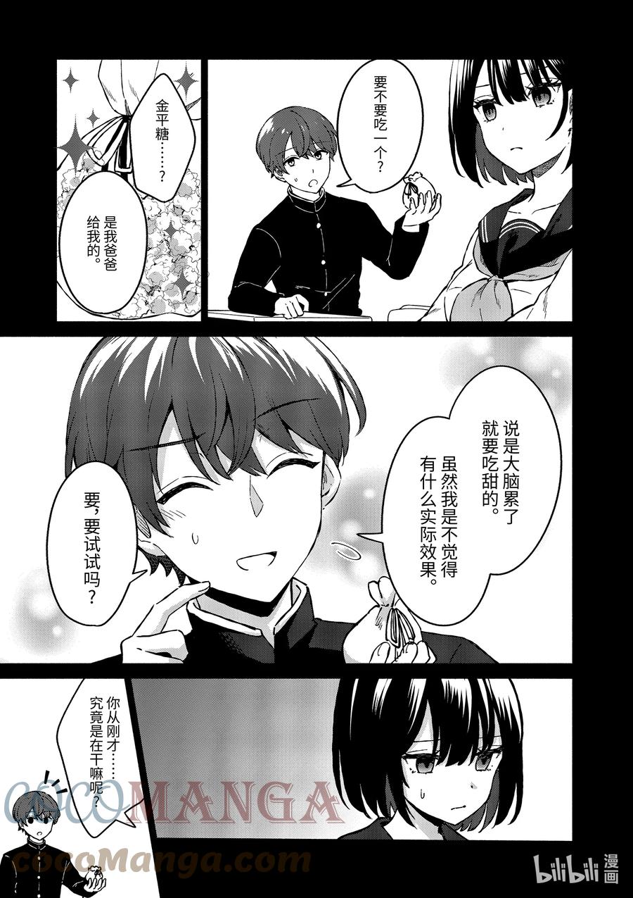 3第3话-冷淡的佐藤同学只对我撒娇＠comic-猿渡风见,Atiki,Kaya TETSUYAMA,小学馆（第4张）