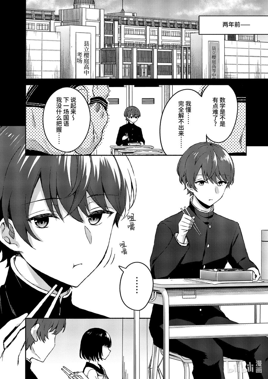 3第3话-冷淡的佐藤同学只对我撒娇＠comic-猿渡风见,Atiki,Kaya TETSUYAMA,小学馆（第1张）