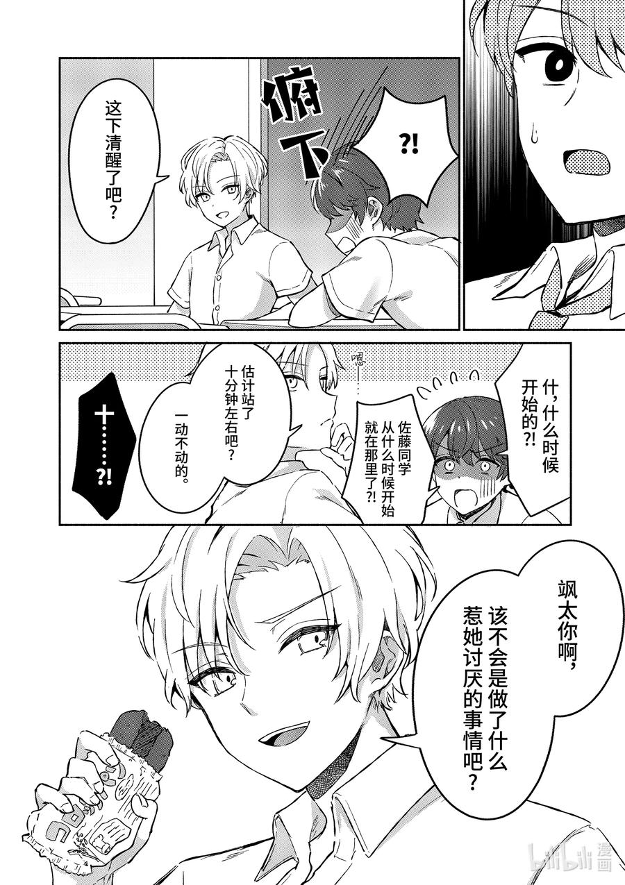 3第3话-冷淡的佐藤同学只对我撒娇＠comic-猿渡风见,Atiki,Kaya TETSUYAMA,小学馆（第13张）