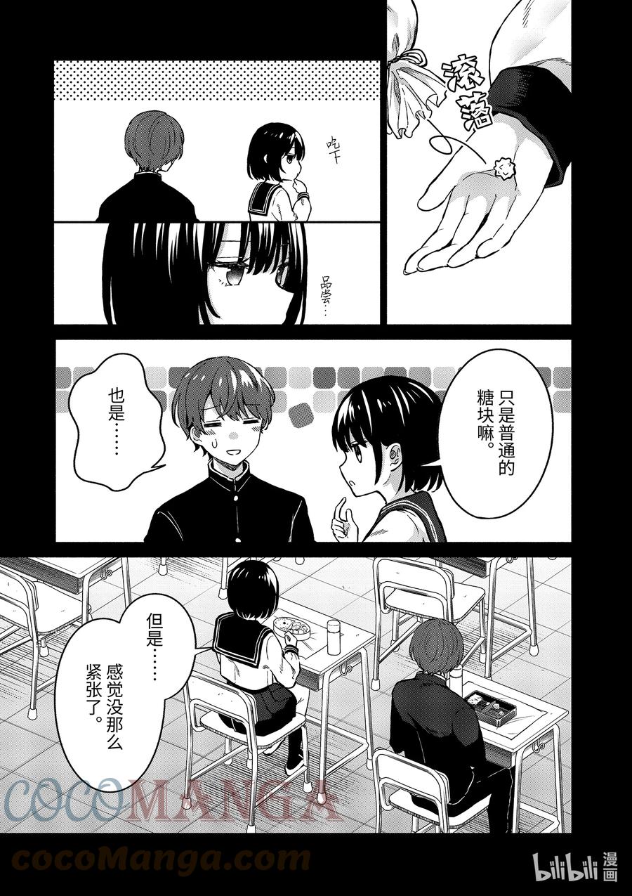 3第3话-冷淡的佐藤同学只对我撒娇＠comic-猿渡风见,Atiki,Kaya TETSUYAMA,小学馆（第6张）