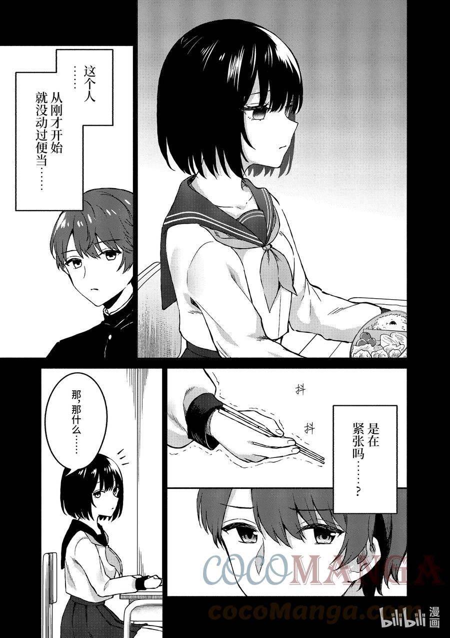 3第3话-冷淡的佐藤同学只对我撒娇＠comic-猿渡风见,Atiki,Kaya TETSUYAMA,小学馆（第2张）