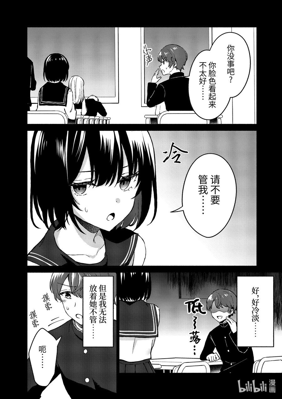 3第3话-冷淡的佐藤同学只对我撒娇＠comic-猿渡风见,Atiki,Kaya TETSUYAMA,小学馆（第3张）