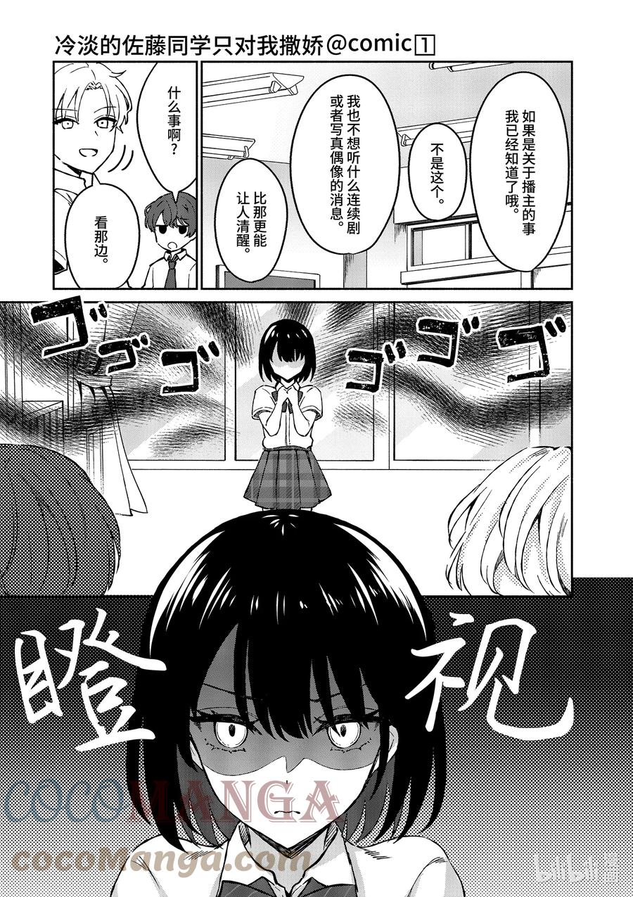 3第3话-冷淡的佐藤同学只对我撒娇＠comic-猿渡风见,Atiki,Kaya TETSUYAMA,小学馆（第12张）