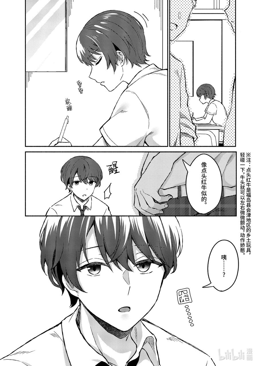 3第3话-冷淡的佐藤同学只对我撒娇＠comic-猿渡风见,Atiki,Kaya TETSUYAMA,小学馆（第9张）