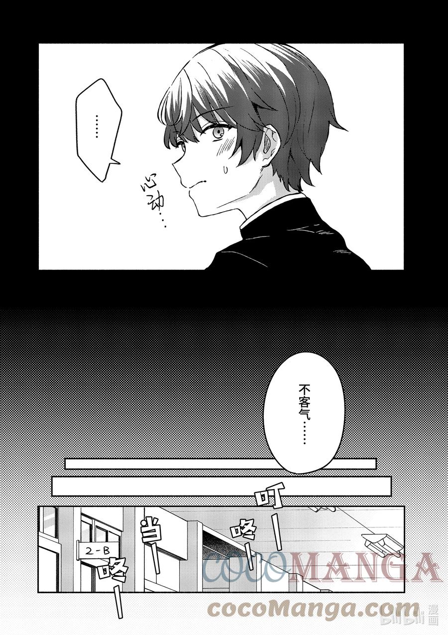 3第3话-冷淡的佐藤同学只对我撒娇＠comic-猿渡风见,Atiki,Kaya TETSUYAMA,小学馆（第8张）