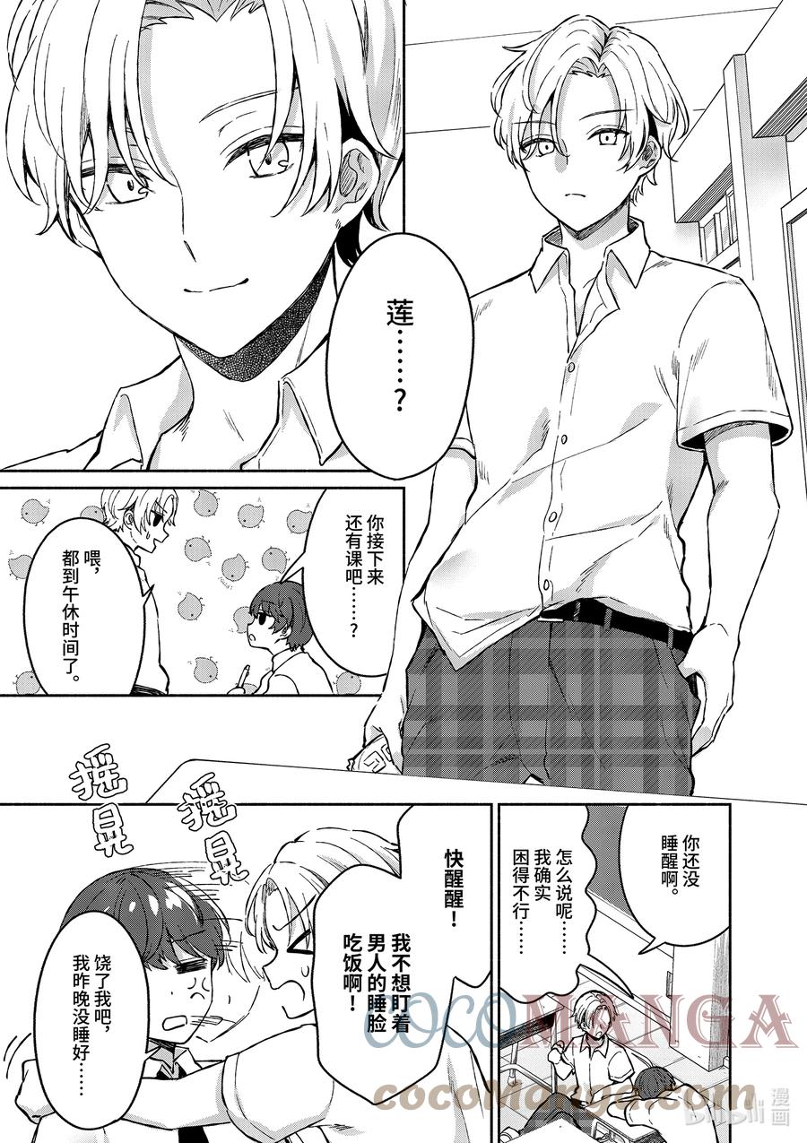 3第3话-冷淡的佐藤同学只对我撒娇＠comic-猿渡风见,Atiki,Kaya TETSUYAMA,小学馆（第10张）