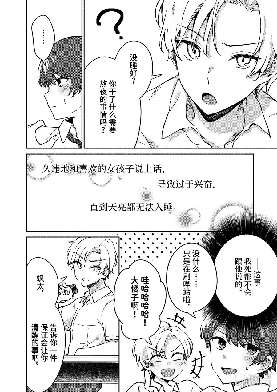 3第3话-冷淡的佐藤同学只对我撒娇＠comic-猿渡风见,Atiki,Kaya TETSUYAMA,小学馆（第11张）