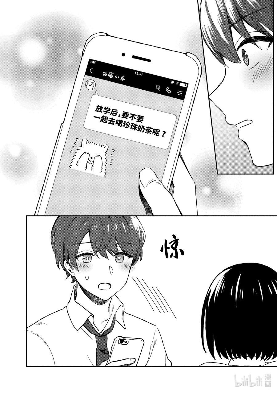 4第4话-冷淡的佐藤同学只对我撒娇＠comic-猿渡风见,Atiki,Kaya TETSUYAMA,小学馆（第12张）