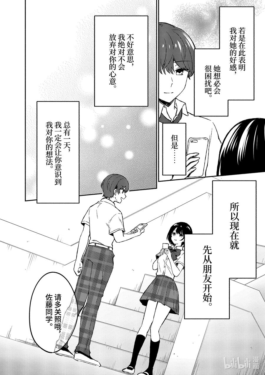 4第4话-冷淡的佐藤同学只对我撒娇＠comic-猿渡风见,Atiki,Kaya TETSUYAMA,小学馆（第10张）